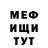МЕФ кристаллы Mohamed Guerouch