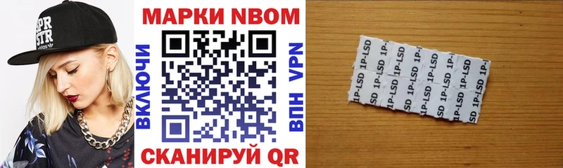 Марки NBOMe 1,8мг  Иланский 